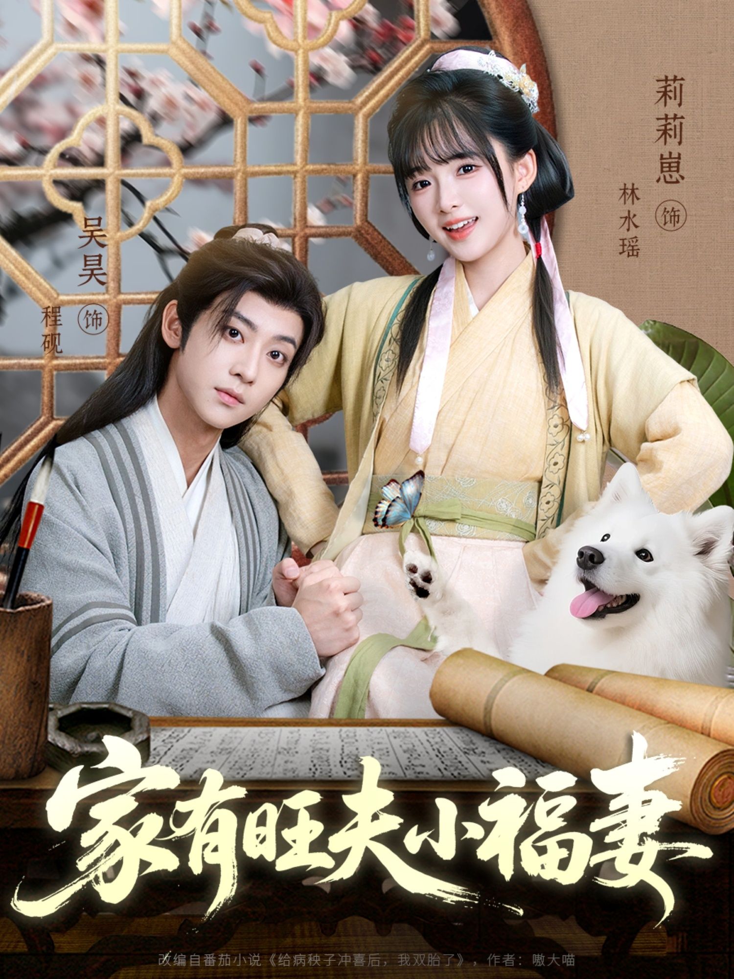 免费观看家有旺夫小福妻93集全集!吴昊&莉莉崽主演,未删减无卡顿在线播放,百度网盘夸克网盘资源分享下载,完整版免费看。 第1张 免费观看家有旺夫小福妻93集全集!吴昊&莉莉崽主演,未删减无卡顿在线播放,百度网盘夸克网盘资源分享下载,完整版免费看。 第1张