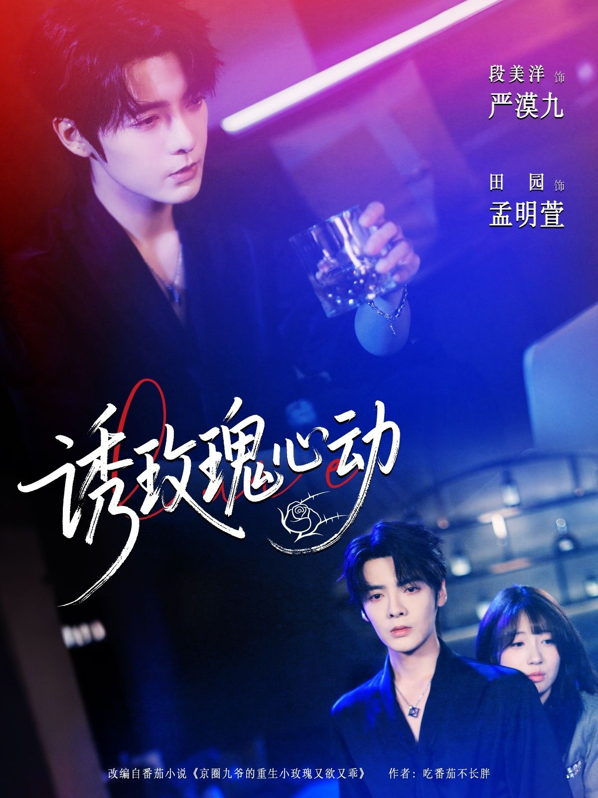 热门短剧诱玫瑰心动69集段美洋田园全集更新完毕免费在线观看未删减版 百度网盘夸克网盘免费资源下载 第1张 热门短剧诱玫瑰心动69集段美洋田园全集更新完毕免费在线观看未删减版 百度网盘夸克网盘免费资源下载 第1张