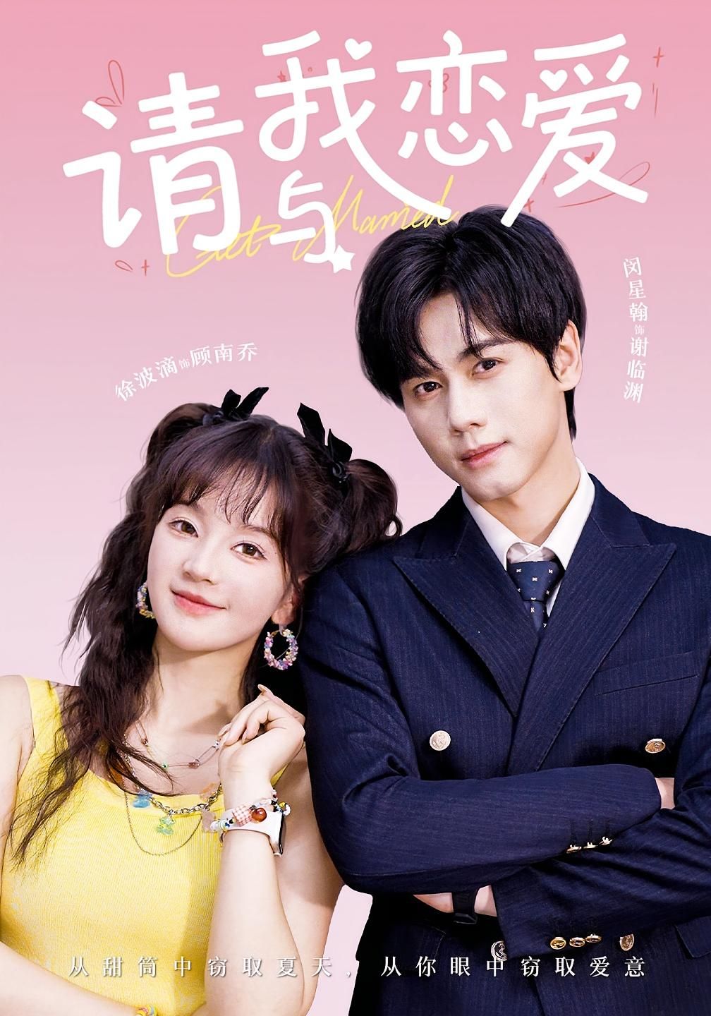 热门短剧请与我恋爱(60集)全集完整版免费在线观看未删减版,百度网盘夸克网盘免费资源速存分享下载 第1张 热门短剧请与我恋爱(60集)全集完整版免费在线观看未删减版,百度网盘夸克网盘免费资源速存分享下载 第1张