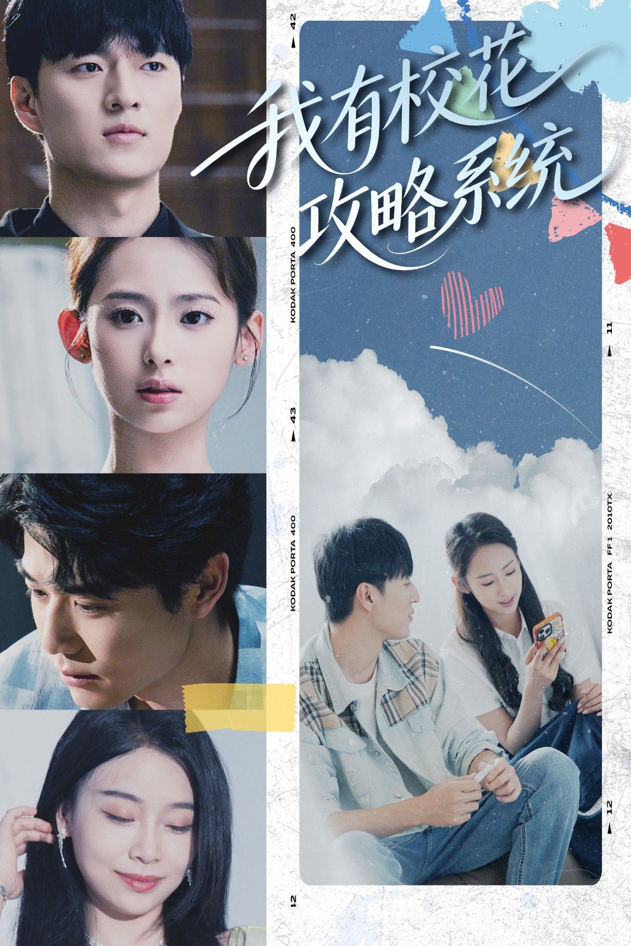 热门短剧我有校花攻略系统 (65集) 陆文欣全集完整版免费无广告在线观看未删减版，百度网盘夸克网盘资源分享下载  第1张