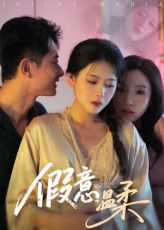假意温柔61集孙昊彭娜莎主演全集完整版免费观看未删减，稳定在线播放，百度网盘夸克网盘免费资源下载分享  第1张