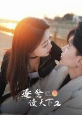 热门短剧逐鹭渡天下2(59集)廖帕姿全集未删减完整版免费无广告在线观看,百度网盘/夸克网盘免费资源下载 第1张 热门短剧逐鹭渡天下2(59集)廖帕姿全集未删减完整版免费无广告在线观看,百度网盘/夸克网盘免费资源下载 第1张