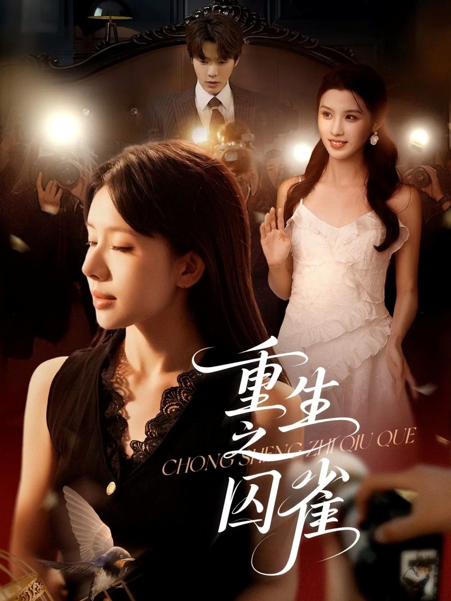 热门短剧重生之囚雀75集张萓紘蒋开鑫全集高清未删减免费在线观看,百度网盘夸克网盘资源下载 第1张 热门短剧重生之囚雀75集张萓紘蒋开鑫全集高清未删减免费在线观看,百度网盘夸克网盘资源下载 第1张