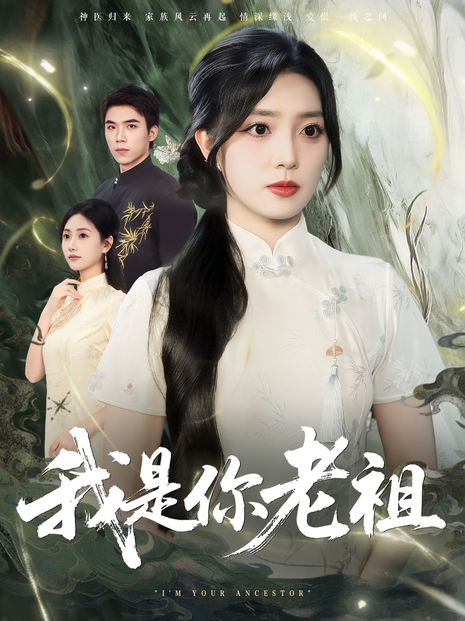 热门短剧我是你老祖60集赵早儿主演全集完整版免费在线观看未删减版,百度网盘夸克网盘资源免费分享下载 第1张 热门短剧我是你老祖60集赵早儿主演全集完整版免费在线观看未删减版,百度网盘夸克网盘资源免费分享下载 第1张