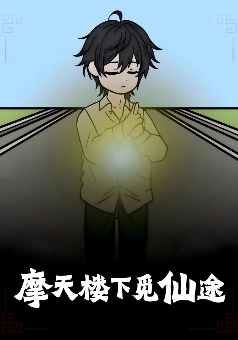 热门短剧摩天楼下觅仙途36集全集免费在线观看未删减版,百度网盘夸克网盘免费资源分享下载,全集完整版播放资源 第1张 热门短剧摩天楼下觅仙途36集全集免费在线观看未删减版,百度网盘夸克网盘免费资源分享下载,全集完整版播放资源 第1张