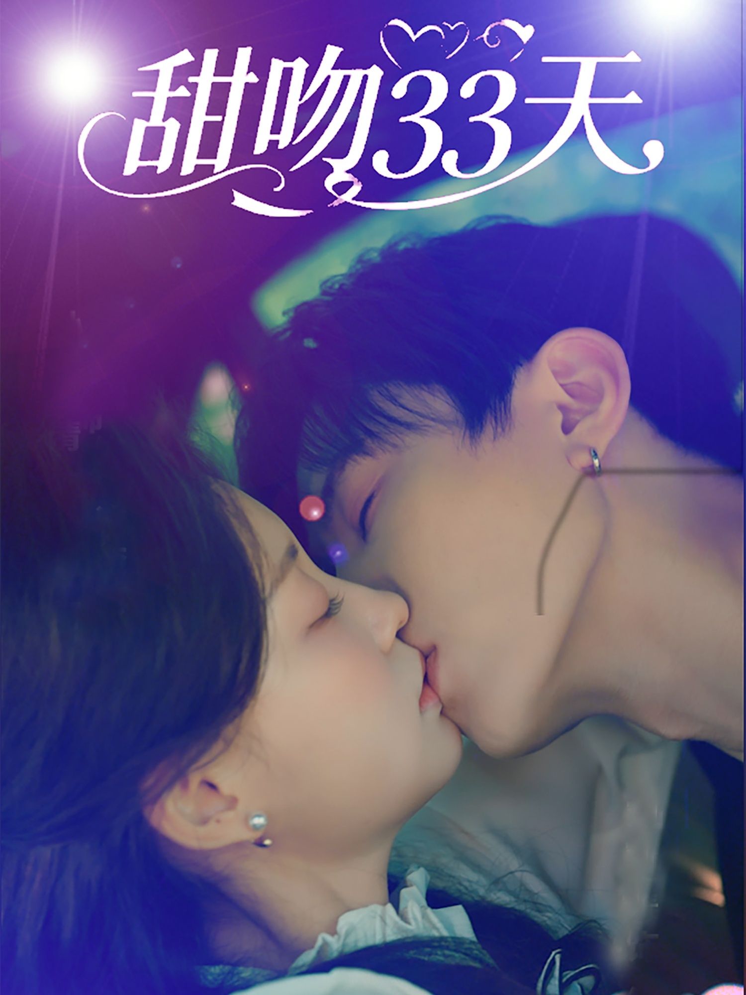 热门短剧甜吻33天80集刘一隆孙琰清全集完整版免费在线观看未删减,百度网盘夸克网盘资源免费分享下载 第1张 热门短剧甜吻33天80集刘一隆孙琰清全集完整版免费在线观看未删减,百度网盘夸克网盘资源免费分享下载 第1张