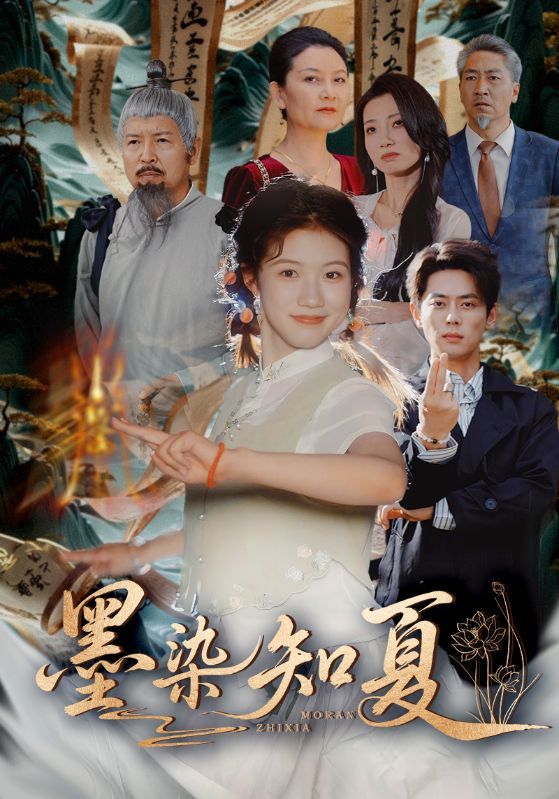 热门短剧墨染知夏70集尹一博高洁慧主演，全集完整版免费在线观看未删减，百度网盘夸克网盘资源分享下载，高清无删减版在线播放  第1张