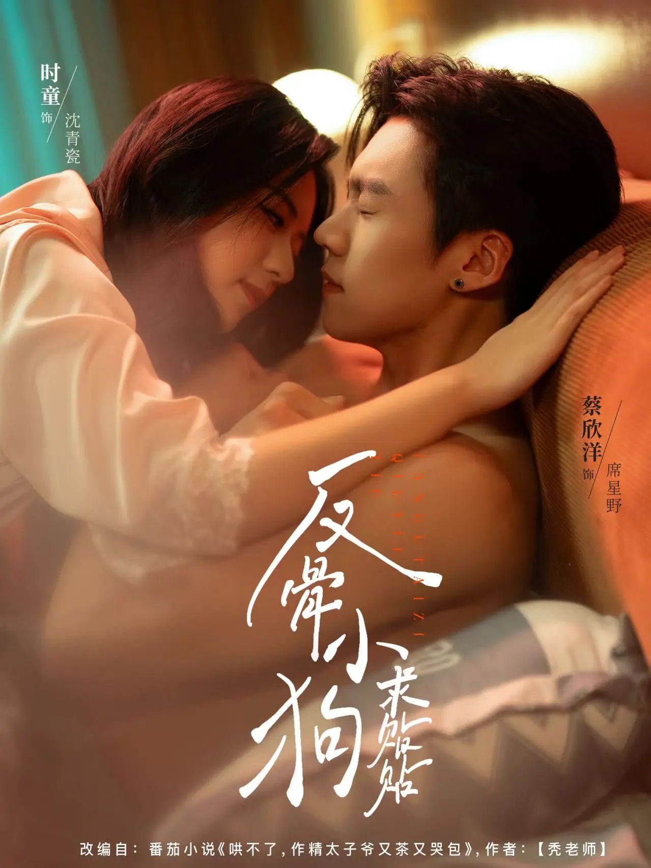 热门短剧反骨小狗求贴贴(74集)时童&蔡欣洋 全集完整版免费在线观看未删减 百度网盘夸克网盘资源分享下载 第1张 热门短剧反骨小狗求贴贴(74集)时童&蔡欣洋 全集完整版免费在线观看未删减 百度网盘夸克网盘资源分享下载 第1张