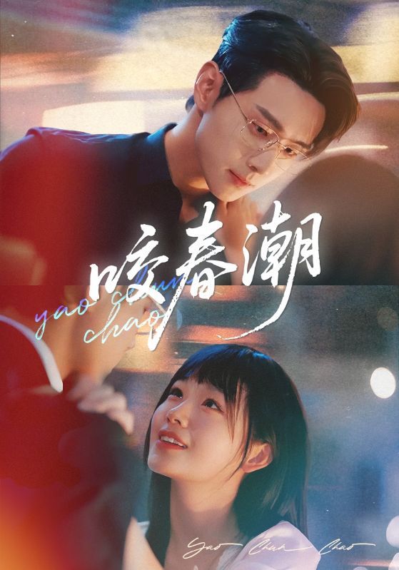 热门短剧咬春潮71集全集完整版未删减 田苗苗李卓扬主演 免费在线观看播放 百度网盘夸克网盘资源分享下载  第1张