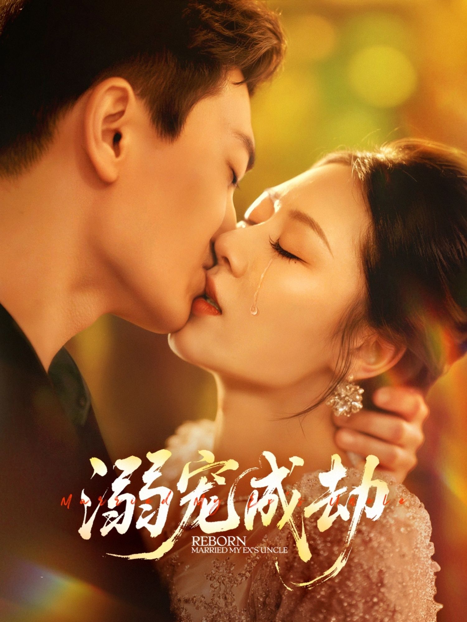 热门短剧溺宠成劫钟嘉玲赵杰主演70集全集完整版免费在线观看未删减版,百度网盘夸克网盘免费下载资源 第1张 热门短剧溺宠成劫钟嘉玲赵杰主演70集全集完整版免费在线观看未删减版,百度网盘夸克网盘免费下载资源 第1张