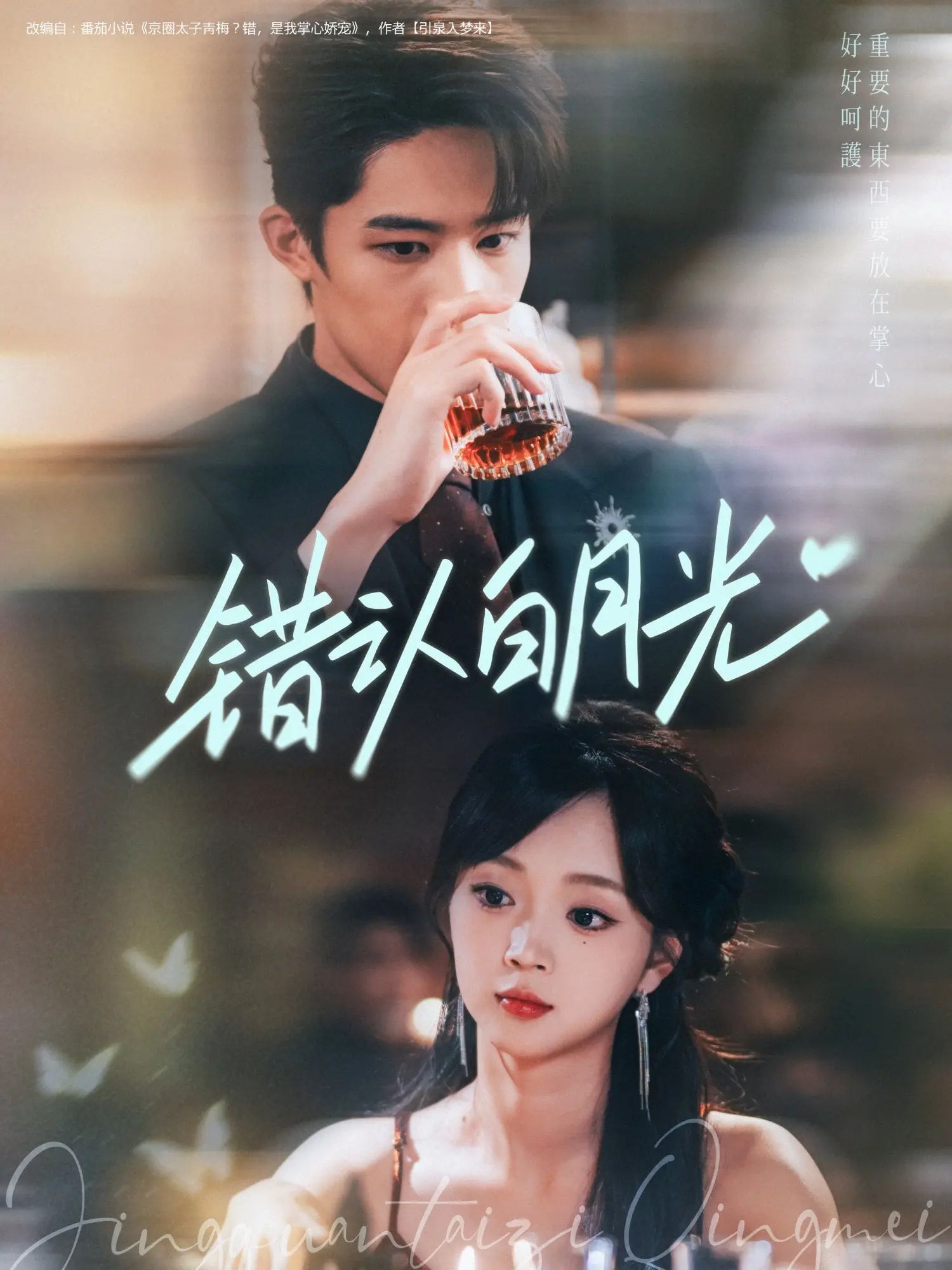 热门短剧错认白月光胡博文&蔡淼燕全集完整版免费无广告在线观看未删减版,百度网盘夸克网盘资源分享下载 第1张 热门短剧错认白月光胡博文&蔡淼燕全集完整版免费无广告在线观看未删减版,百度网盘夸克网盘资源分享下载 第1张