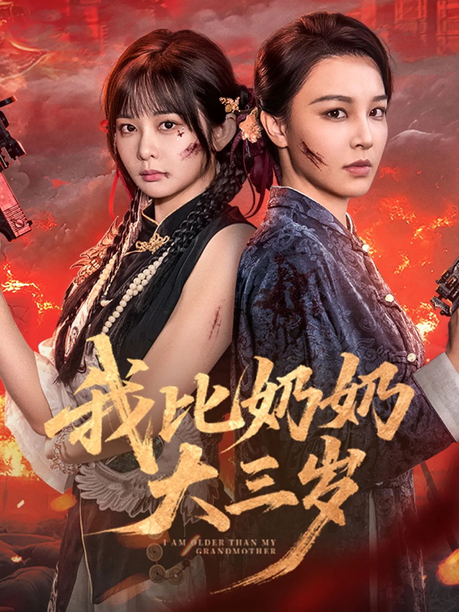 热门短剧我比奶奶大三岁(61集)杨馥羽&梁婧娴&文渊&田哈哈全集免费无广告在线观看未删减版,百度网盘夸克网盘免费资源分享下载 第1张 热门短剧我比奶奶大三岁(61集)杨馥羽&梁婧娴&文渊&田哈哈全集免费无广告在线观看未删减版,百度网盘夸克网盘免费资源分享下载 第1张