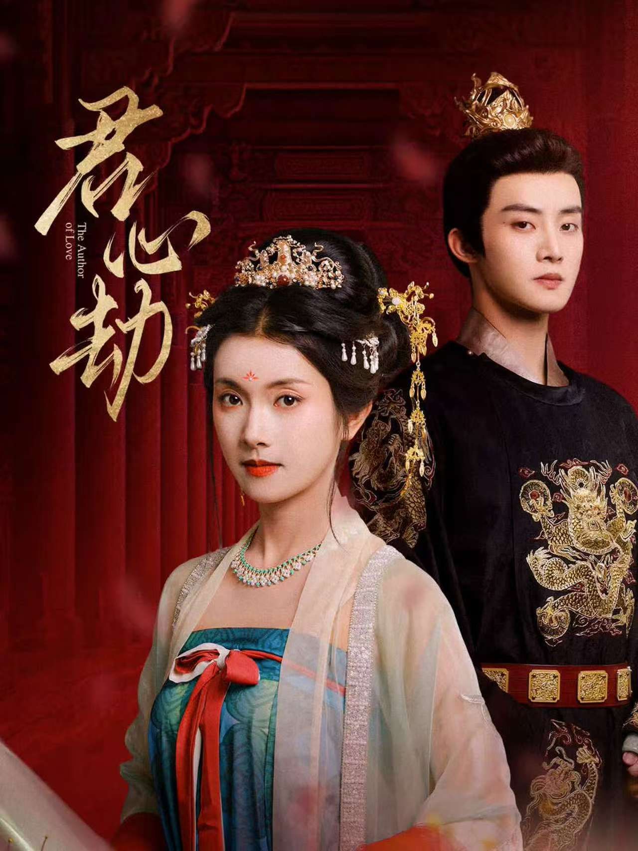 热门短剧君心劫（94集）陈名豪＆卢鹿鹿全集完整版免费稳定在线观看未删减版，百度网盘夸克网盘资源下载  第1张