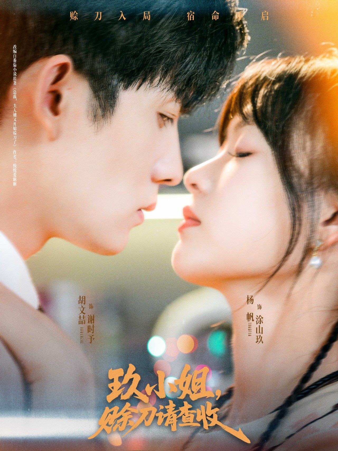 热门短剧玖小姐赊刀请查收73集胡文喆杨帆主演，全集完整版免费无需注册在线观看未删减，百度网盘夸克网盘资源分享下载  第1张