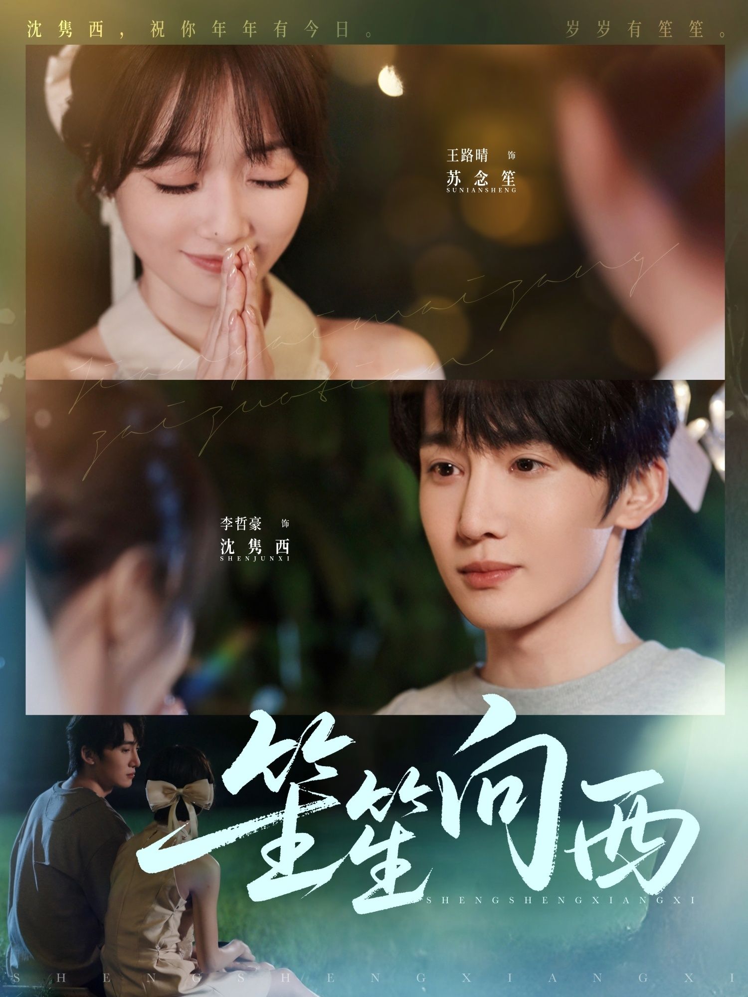 热门短剧笙笙向西李哲豪王路晴主演75集完整版未删减,免费在线观看,百度网盘夸克网盘资源分享下载 第1张 热门短剧笙笙向西李哲豪王路晴主演75集完整版未删减,免费在线观看,百度网盘夸克网盘资源分享下载 第1张