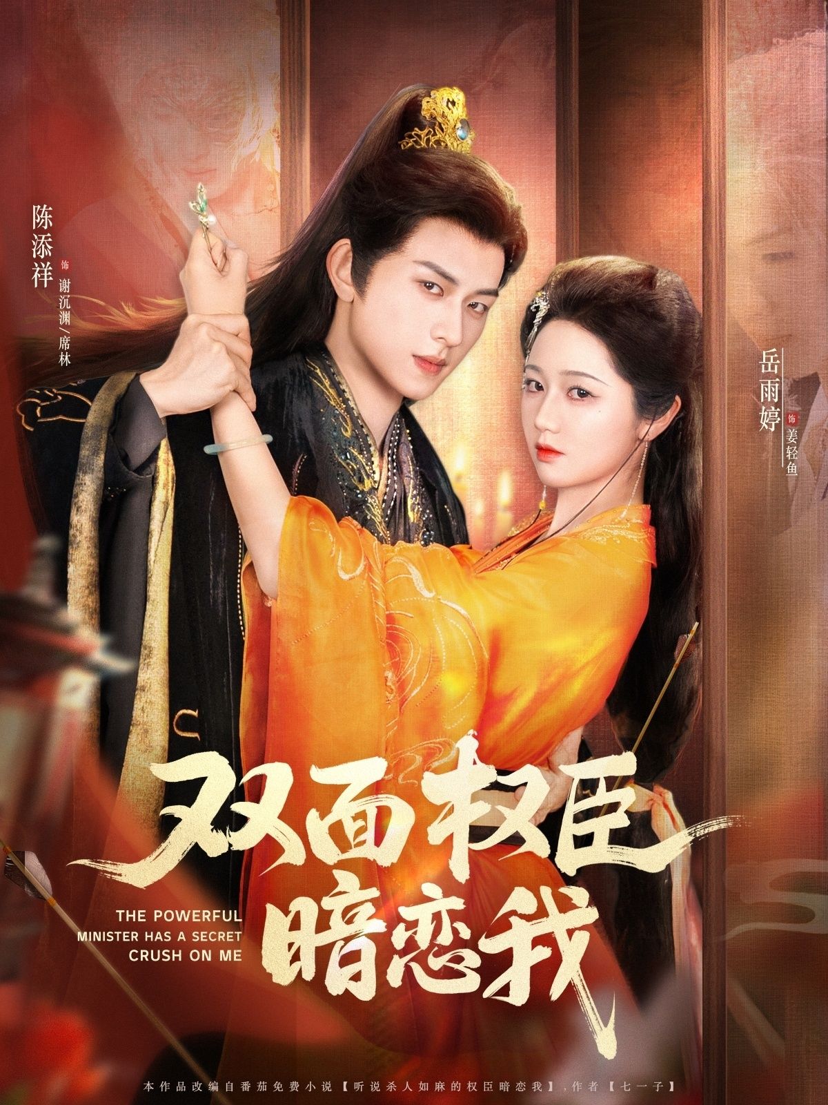 热门短剧双面权臣暗恋我91集全集 陈添祥岳雨婷主演 高清未删减版免费在线观看 百度网盘夸克资源下载分享 第1张 热门短剧双面权臣暗恋我91集全集 陈添祥岳雨婷主演 高清未删减版免费在线观看 百度网盘夸克资源下载分享 第1张