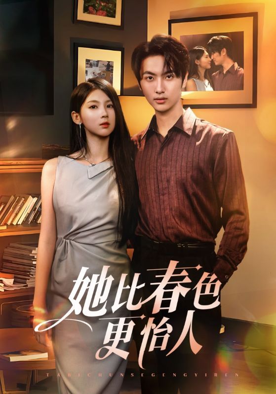 热门短剧她比春色更怡人(68集)全集完整版免费无卡顿在线观看,未删减版资源,百度网盘夸克网盘免费分享下载 第1张 热门短剧她比春色更怡人(68集)全集完整版免费无卡顿在线观看,未删减版资源,百度网盘夸克网盘免费分享下载 第1张