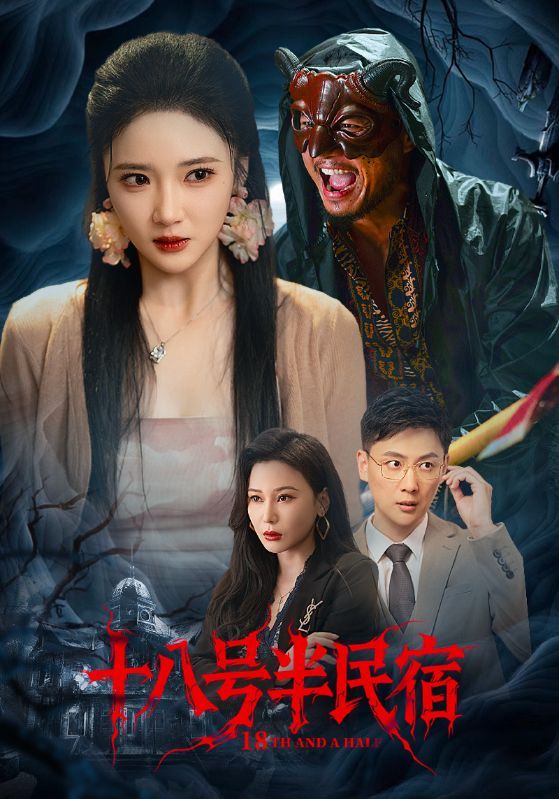 热门短剧十八号半民宿52集杨梓依&宋星翰全集完整版未删减,极速免费在线观看,百度网盘夸克网盘免费资源分享下载 第1张 热门短剧十八号半民宿52集杨梓依&宋星翰全集完整版未删减,极速免费在线观看,百度网盘夸克网盘免费资源分享下载 第1张