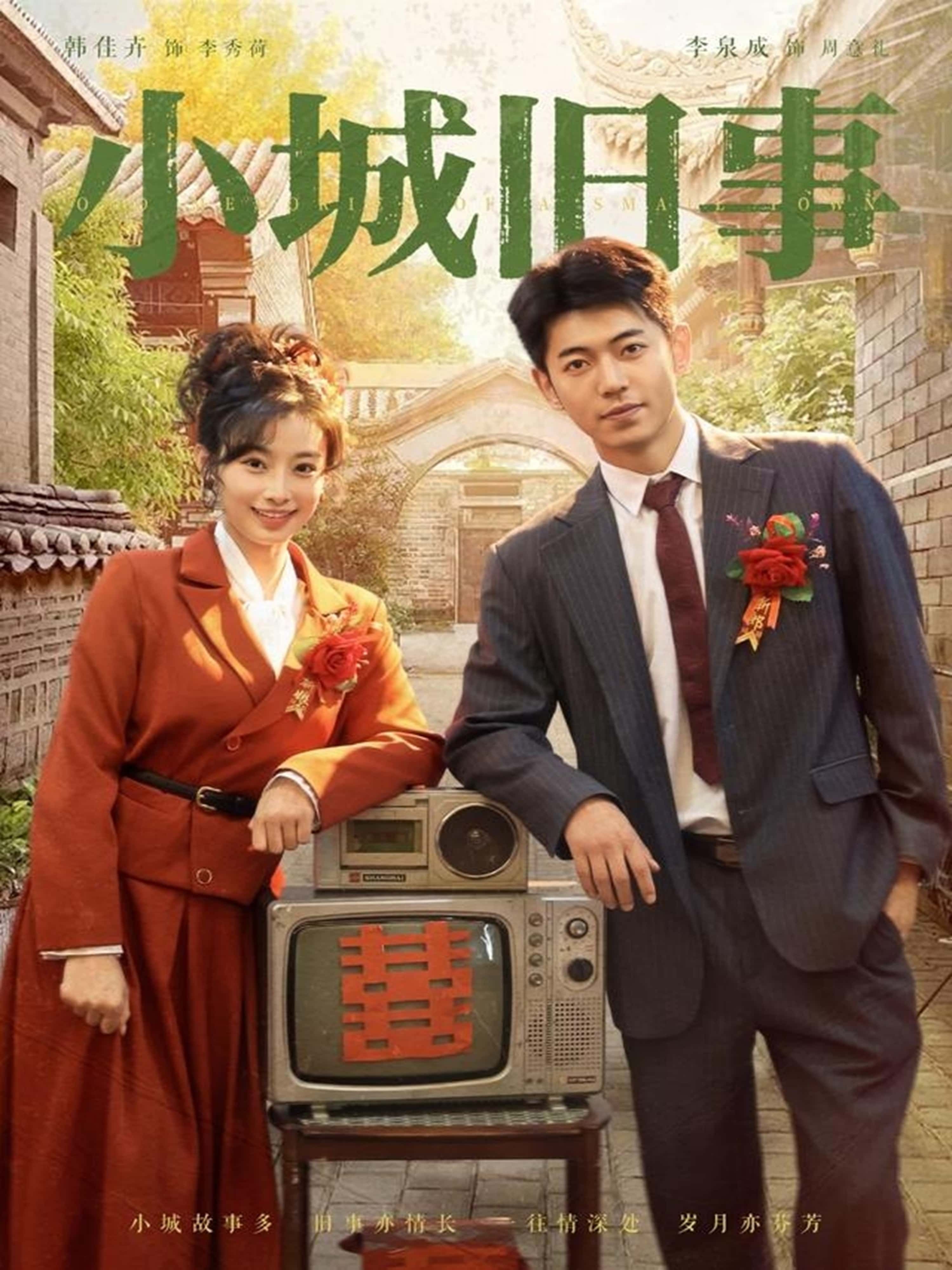 热门短剧小城旧事78集李泉成韩佳卉主演全集完整版免费在线观看未删减版百度网盘夸克网盘资源分享下载 第1张 热门短剧小城旧事78集李泉成韩佳卉主演全集完整版免费在线观看未删减版百度网盘夸克网盘资源分享下载 第1张