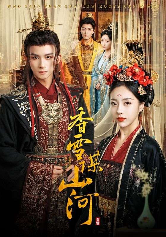 热门短剧香雪谋山河71集全集完整版免费在线观看未删减版,百度网盘夸克网盘资源分享下载 第1张 热门短剧香雪谋山河71集全集完整版免费在线观看未删减版,百度网盘夸克网盘资源分享下载 第1张