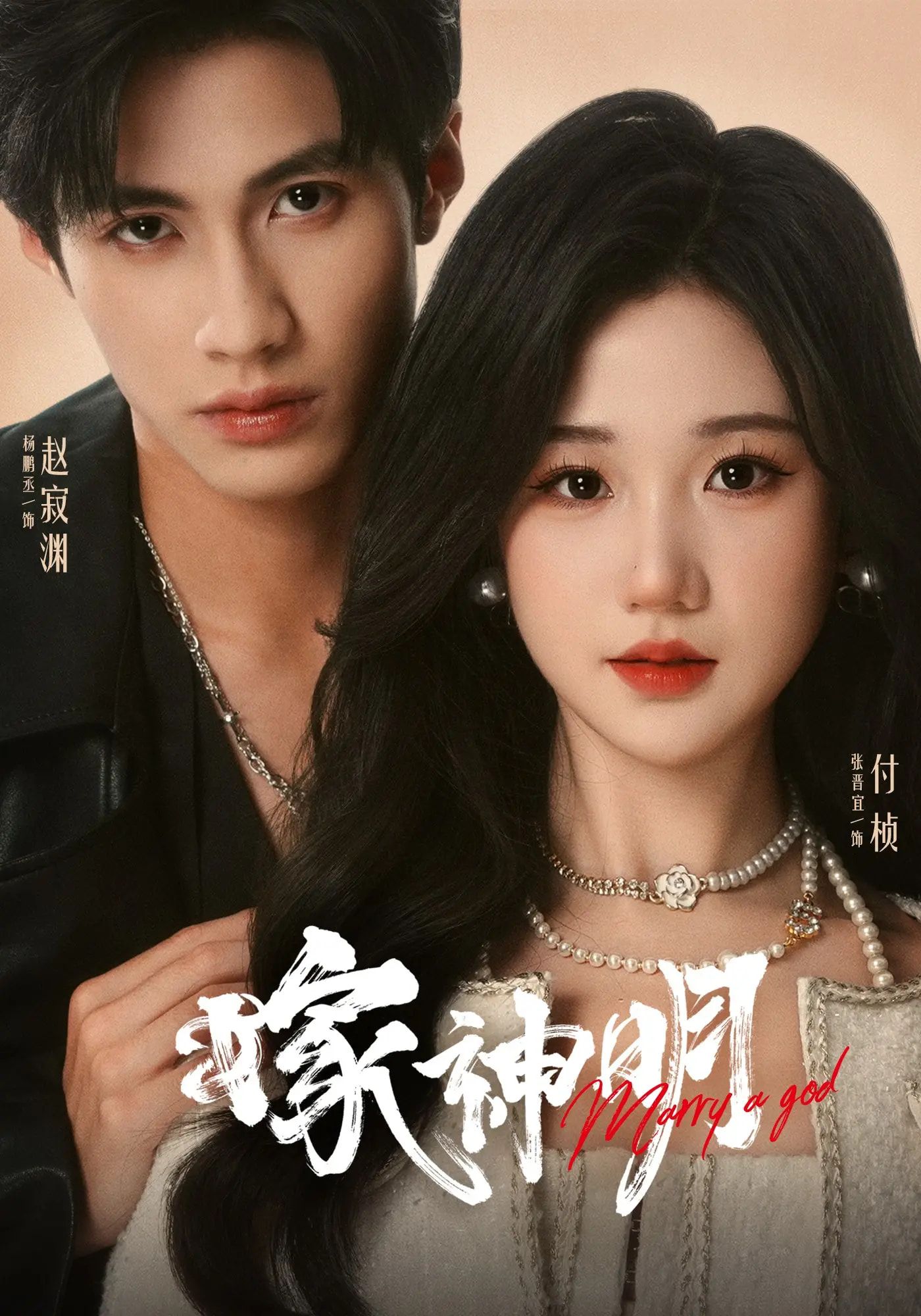 热门短剧嫁神明70集全集完整版免费在线观看未删减 杨鹏丞&张晋宜主演 百度网盘夸克网盘免费分享资源下载  第1张