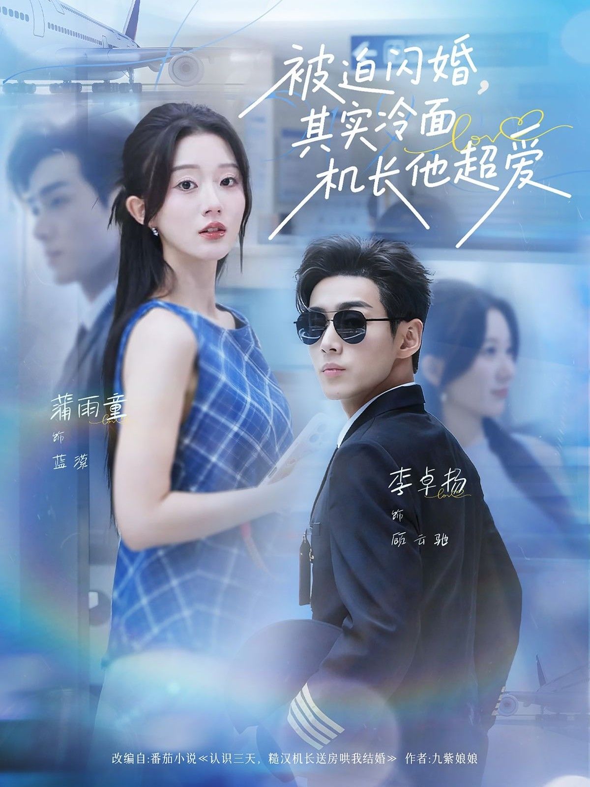 热门短剧被迫闪婚其实冷面机长他超爱77集李卓扬薄雨童主演,全集完整版超清未删减免费在线观看,百度网盘夸克网盘资源分享下载 第1张 热门短剧被迫闪婚其实冷面机长他超爱77集李卓扬薄雨童主演,全集完整版超清未删减免费在线观看,百度网盘夸克网盘资源分享下载 第1张