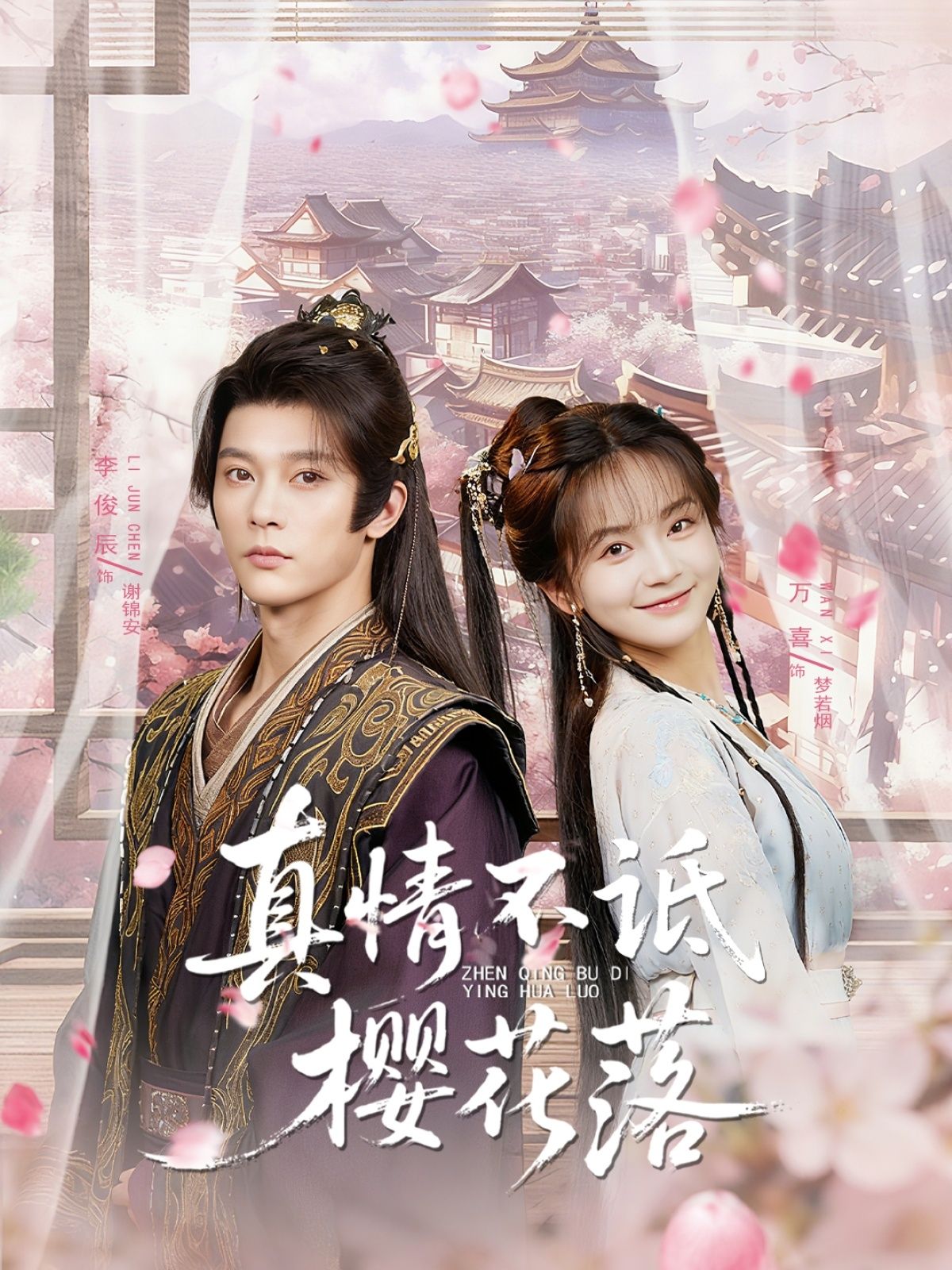 热门短剧真情不抵樱花落58集李俊辰万喜主演全集完整版免费无卡顿在线观看,百度网盘夸克网盘未删减资源下载分享 第1张 热门短剧真情不抵樱花落58集李俊辰万喜主演全集完整版免费无卡顿在线观看,百度网盘夸克网盘未删减资源下载分享 第1张