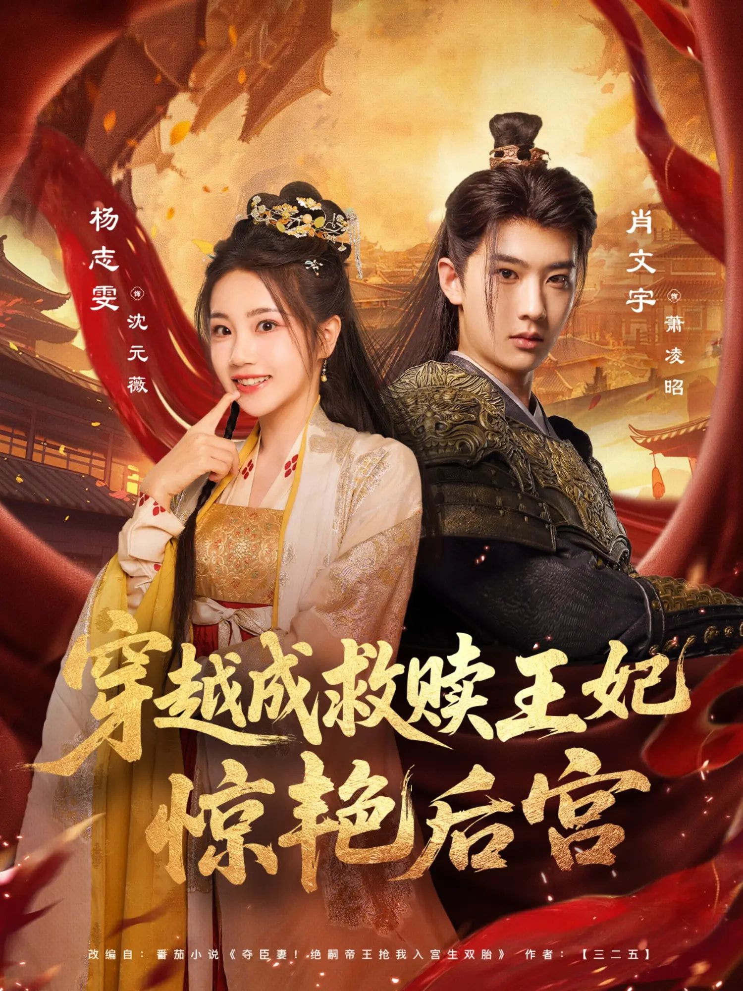 热门短剧穿越成救赎王妃76集全集未删减版肖文宇杨志雯惊艳后宫,免费在线观看+百度网盘夸克资源下载 第1张 热门短剧穿越成救赎王妃76集全集未删减版肖文宇杨志雯惊艳后宫,免费在线观看+百度网盘夸克资源下载 第1张