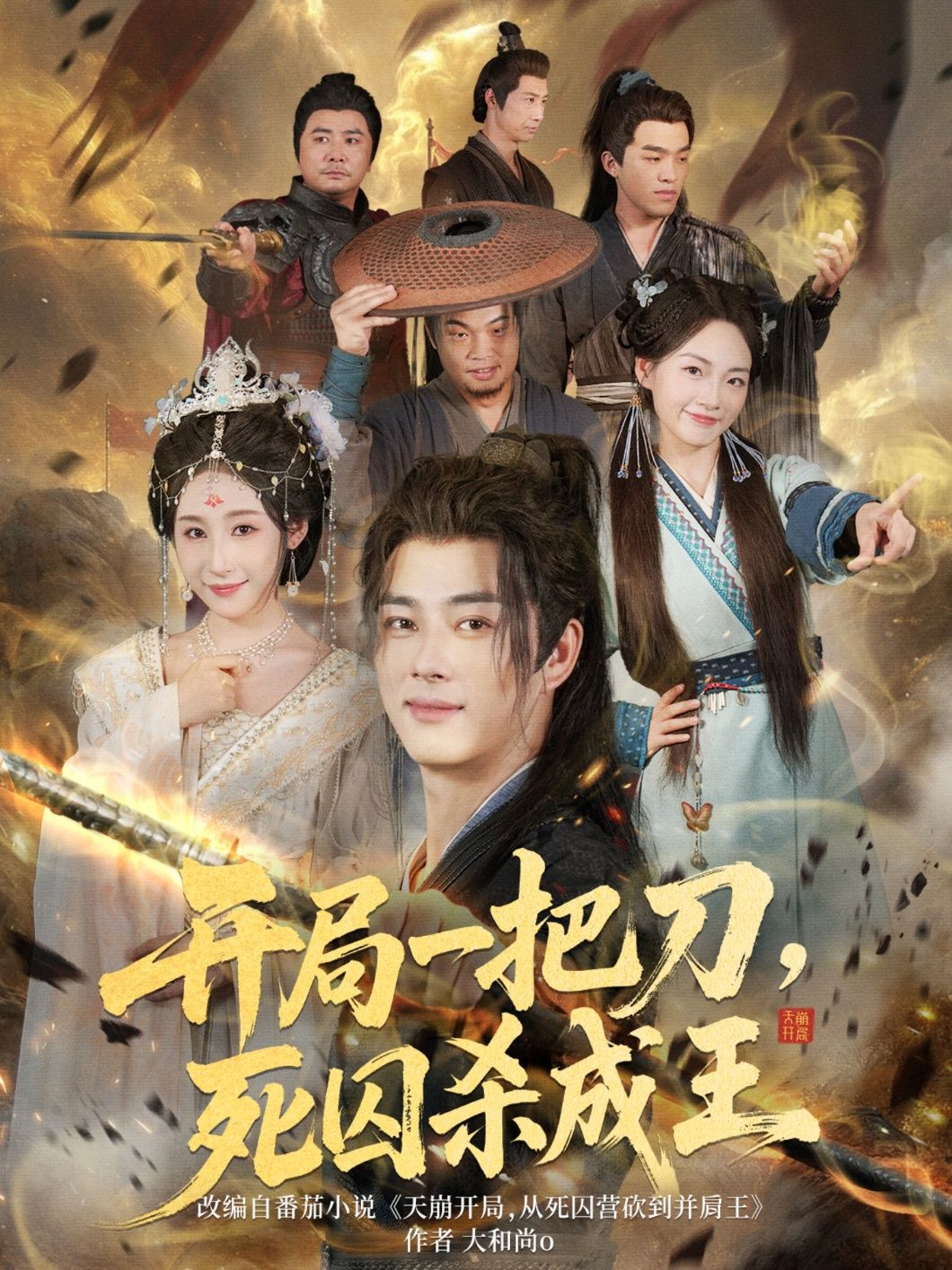 热门短剧开局一把刀死囚杀成王85集全集完整超清未删减版免费在线观看,百度网盘夸克网盘免费资源下载分享 第1张 热门短剧开局一把刀死囚杀成王85集全集完整超清未删减版免费在线观看,百度网盘夸克网盘免费资源下载分享 第1张