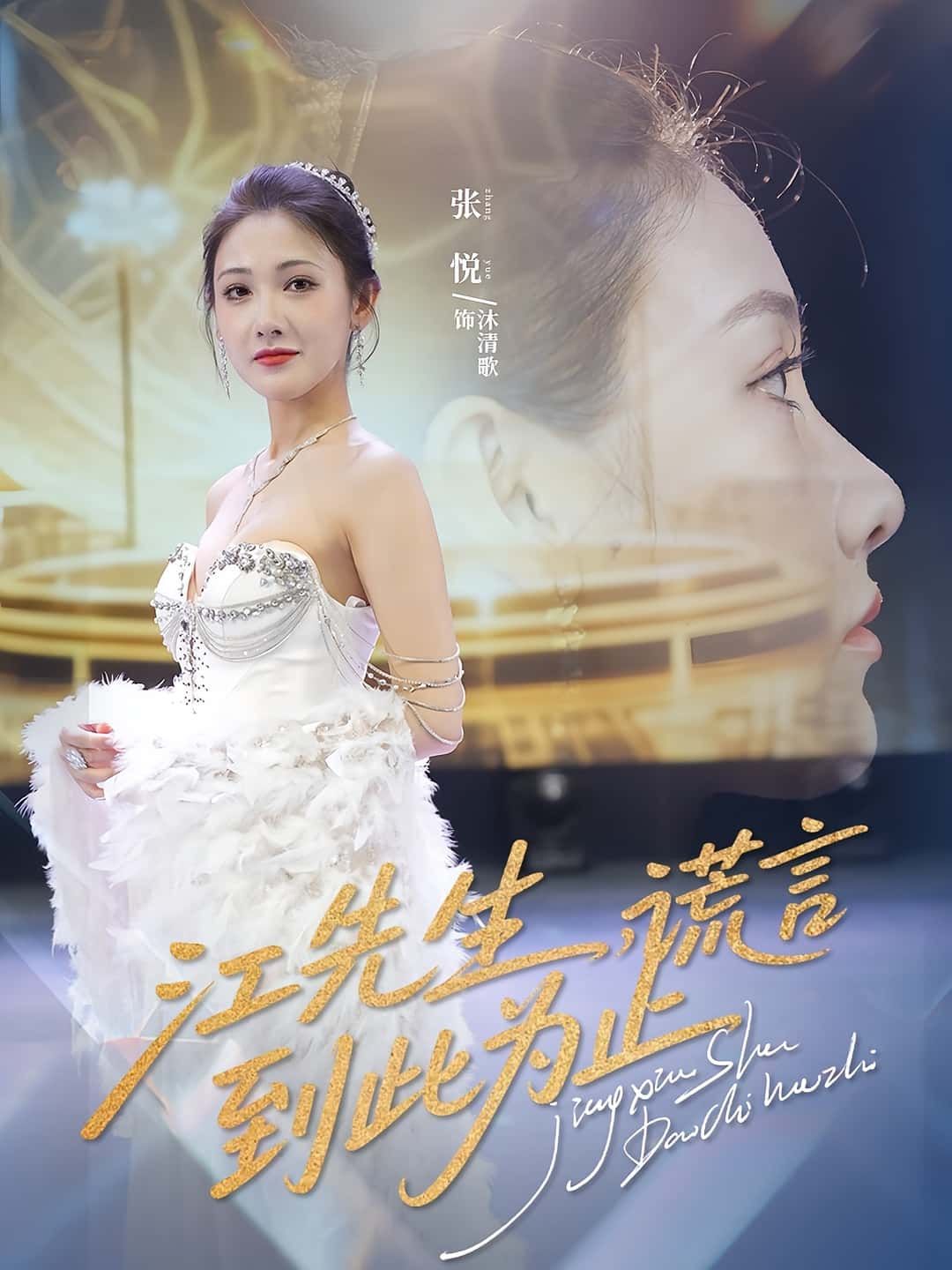 热门短剧江先生谎言到此为止61集孙嘉俊&张悦主演,全集完整版免费在线观看未删减,百度网盘夸克网盘资源分享下载 第1张 热门短剧江先生谎言到此为止61集孙嘉俊&张悦主演,全集完整版免费在线观看未删减,百度网盘夸克网盘资源分享下载 第1张