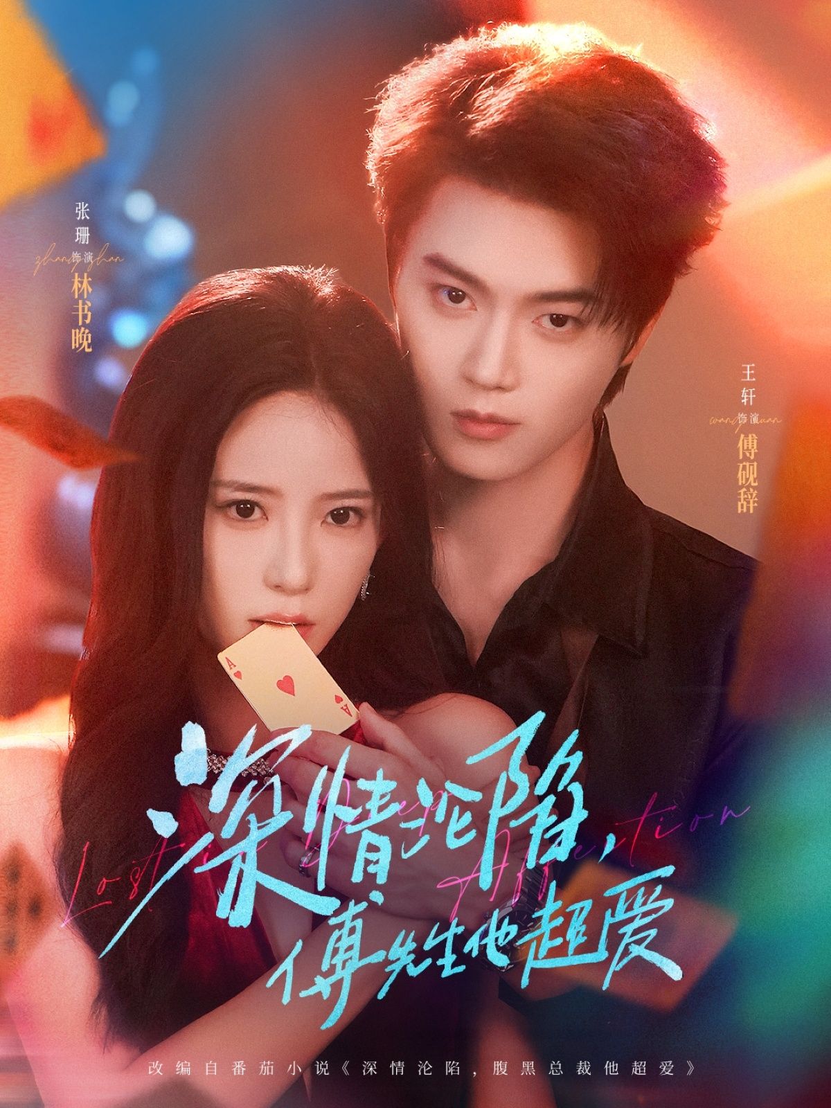 热门短剧深情沦陷傅先生他超爱王轩&张珊主演71集全集完整版高清免费在线观看未删减版百度网盘夸克网盘资源分享下载  第1张