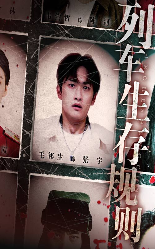 热门短剧列车生存规则毛祁生王晓蒙40集全集未删减版免费在线观看 百度夸克网盘资源分享下载  第1张