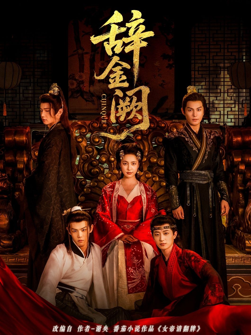 热门短剧辞金阙77集全集完整版免费在线观看未删减，黄靖洲宋彧佳主演，百度网盘夸克网盘资源速存下载  第1张