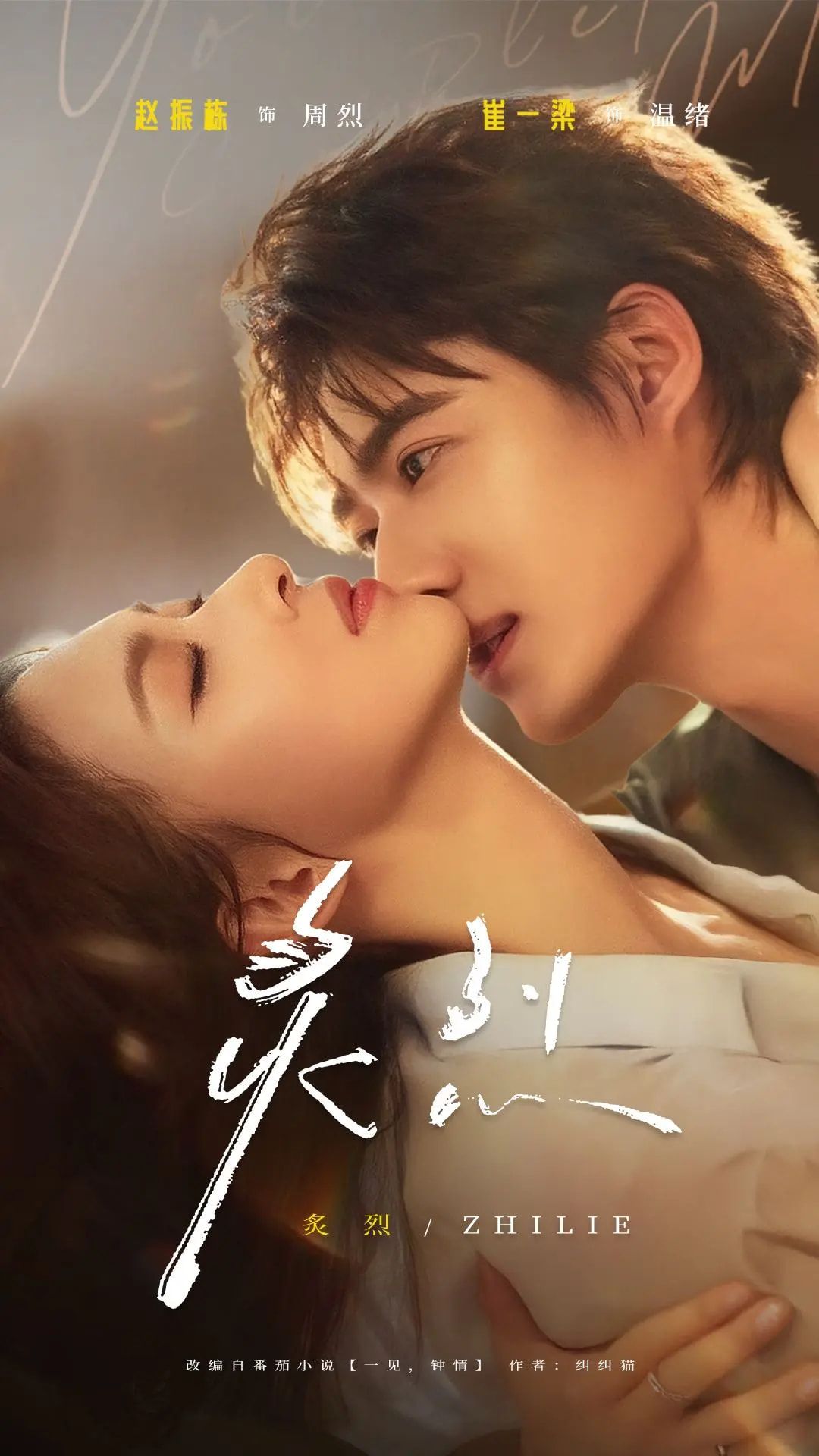 热门短剧《炙烈(73集)赵振栋&崔一梁》 全集完整版免费在线观看播放未删减版资源,短剧百度网盘夸克网盘免费资源分享下载 第1张 热门短剧《炙烈(73集)赵振栋&崔一梁》 全集完整版免费在线观看播放未删减版资源,短剧百度网盘夸克网盘免费资源分享下载 第1张