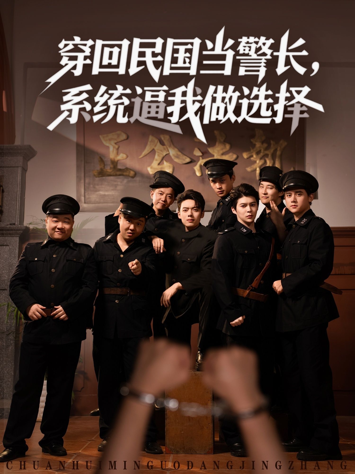 穿回民国当警长系统逼我做选择全集完整版未删减超清免费在线观看,百度网盘夸克网盘免费资源下载 第1张 穿回民国当警长系统逼我做选择全集完整版未删减超清免费在线观看,百度网盘夸克网盘免费资源下载 第1张