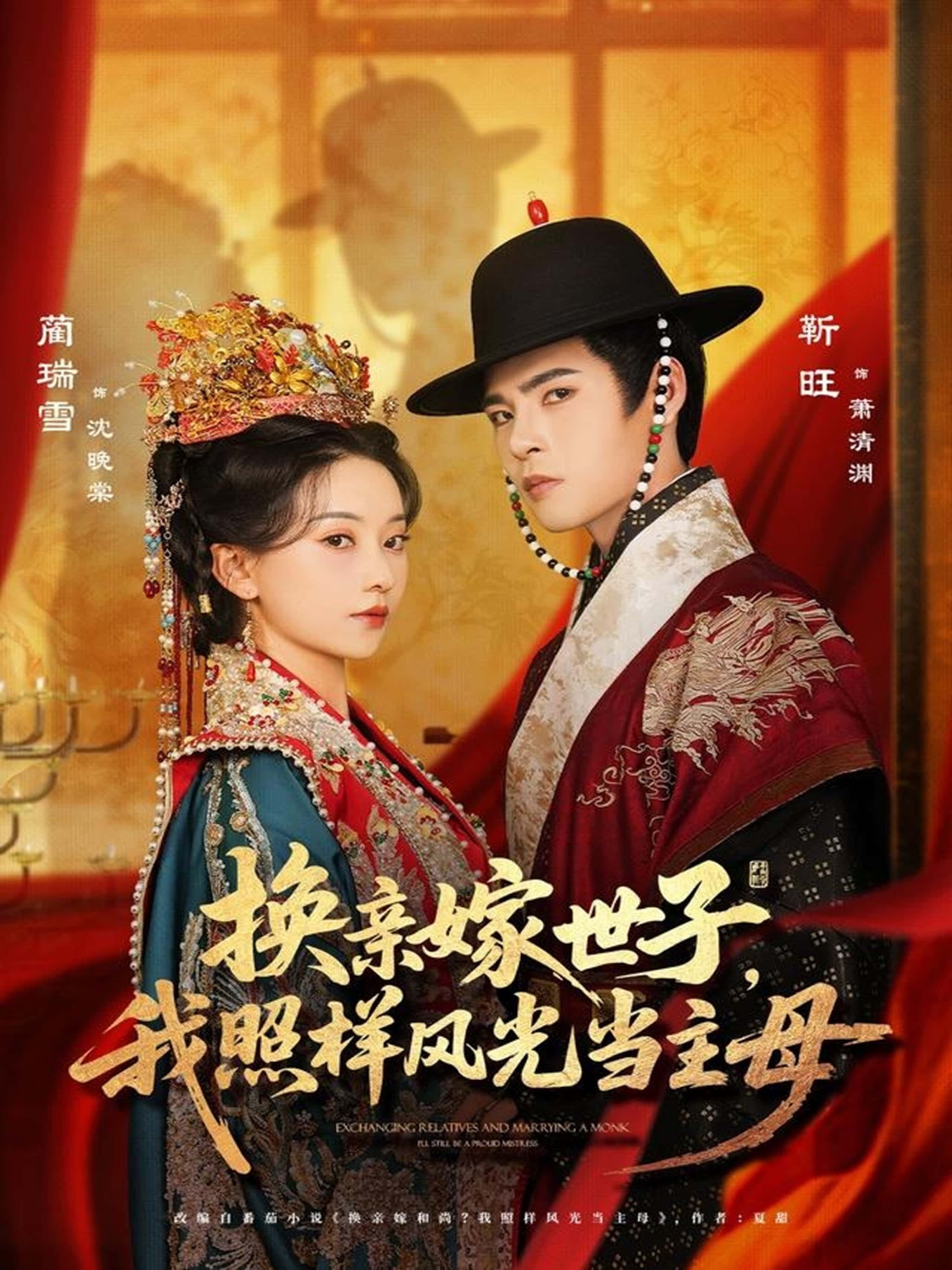 换亲嫁世子我照样风光当主母69集全集靳旺蔺瑞雪完整版免费无需注册在线观看未删减版百度网盘夸克网盘资源分享下载  第1张