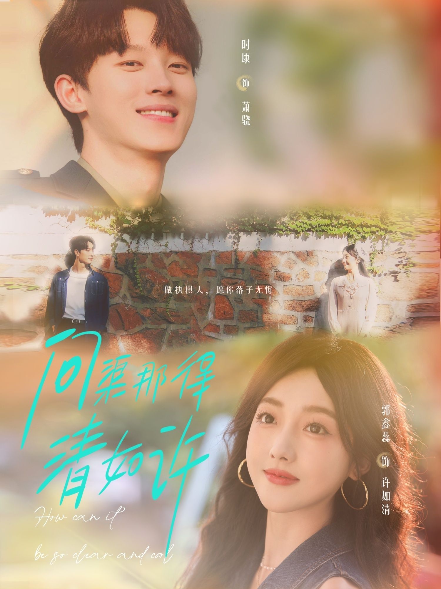 热门短剧问渠那得清如许63集时康＆郭鑫蕊 全集完整版免费在线观看 未删减实时更新 百度网盘夸克网盘资源分享下载  第1张