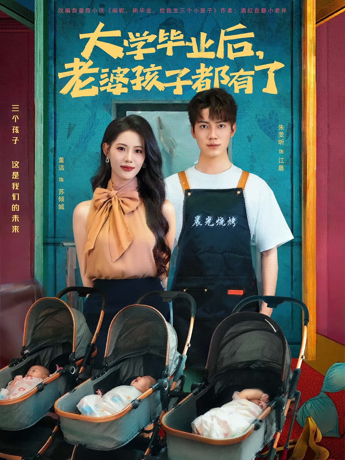 短剧大学毕业后老婆孩子都有了免费高清全集在线观看，完整版无限制播放，高清画质流畅更新，全集在线观看平台