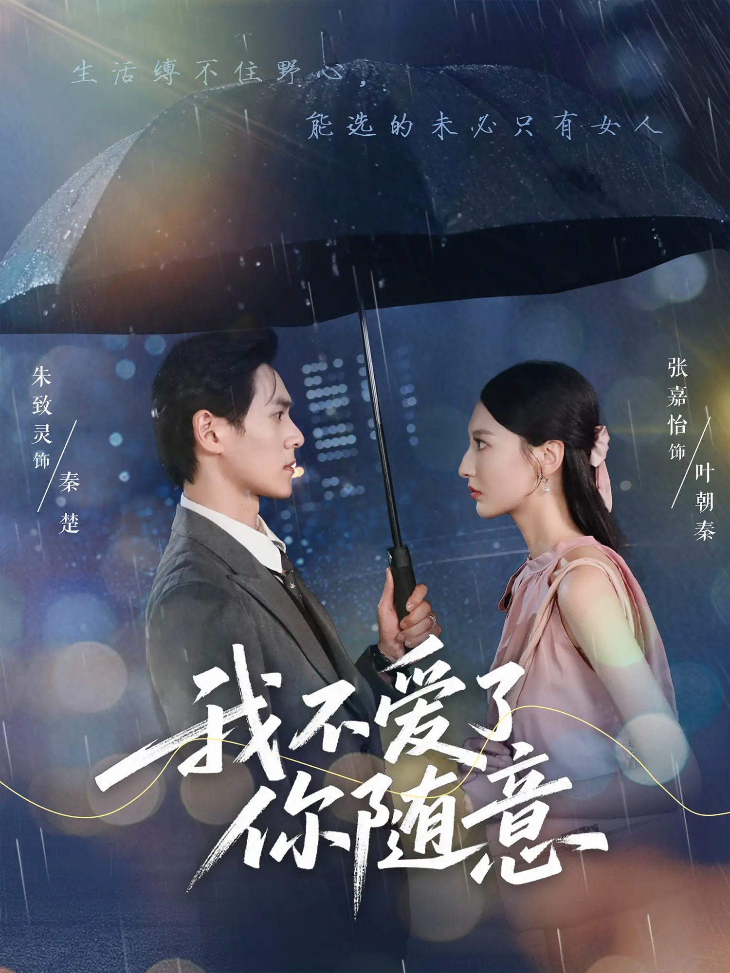 短剧我不爱了你随意完整版高清免费看,在线全集无障碍自由享 第1张 短剧我不爱了你随意完整版高清免费看,在线全集无障碍自由享 第1张