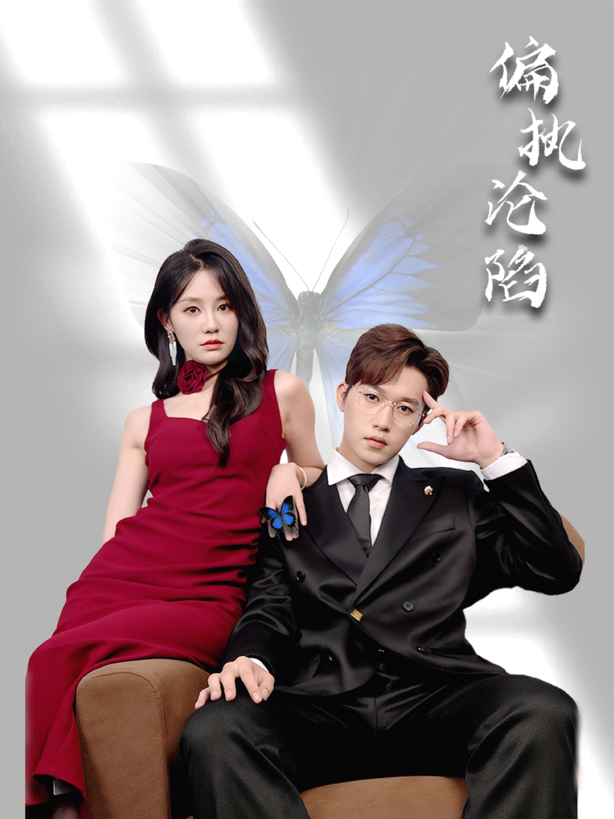 偏执沦陷短剧免费观看高清全集,完整版在线无限制播放,更新及时,画质清晰,无需登录即可畅看全集剧情。 第1张 偏执沦陷短剧免费观看高清全集,完整版在线无限制播放,更新及时,画质清晰,无需登录即可畅看全集剧情。 第1张