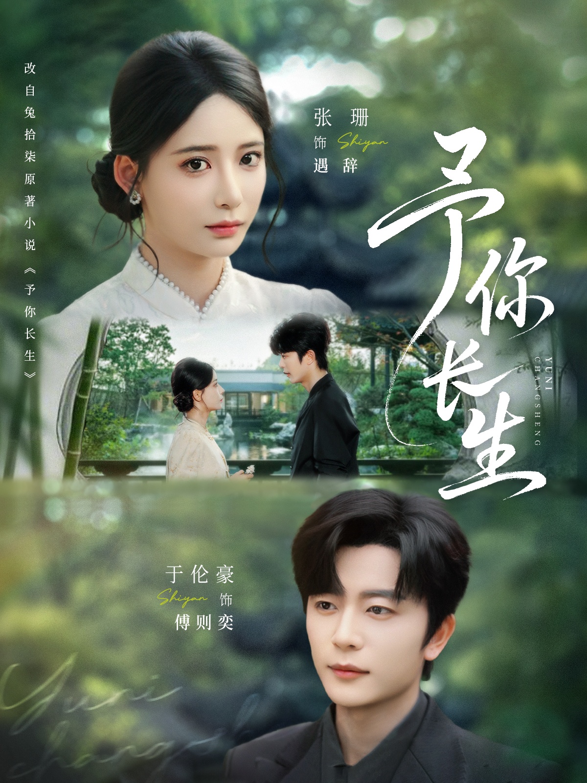 短剧予你长生高清全集在线免费观看，完整版无束缚更新，畅享优质短剧体验，免会员无广告，立即点击播放！