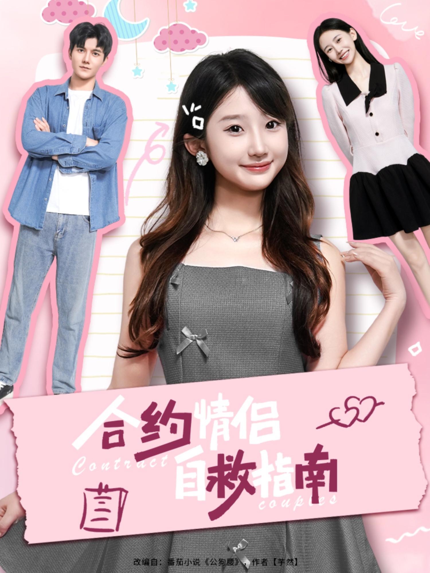 短剧合约情侣自救指南全集免费看,高清在线播放,大结局震撼来袭! 第1张 短剧合约情侣自救指南全集免费看,高清在线播放,大结局震撼来袭! 第1张