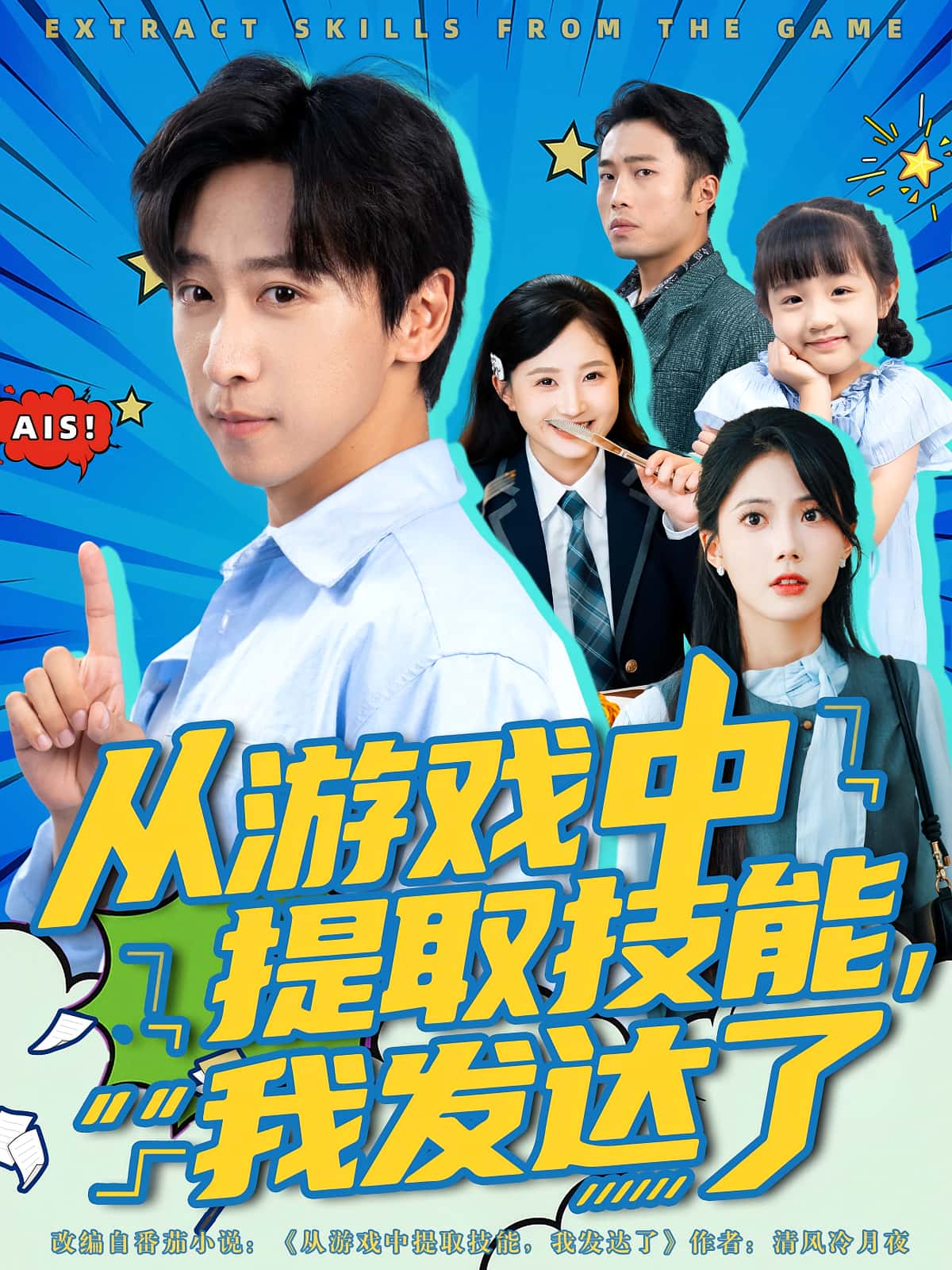 免费看!短剧从游戏中提取技能我发达了高清全集,大结局震撼揭晓