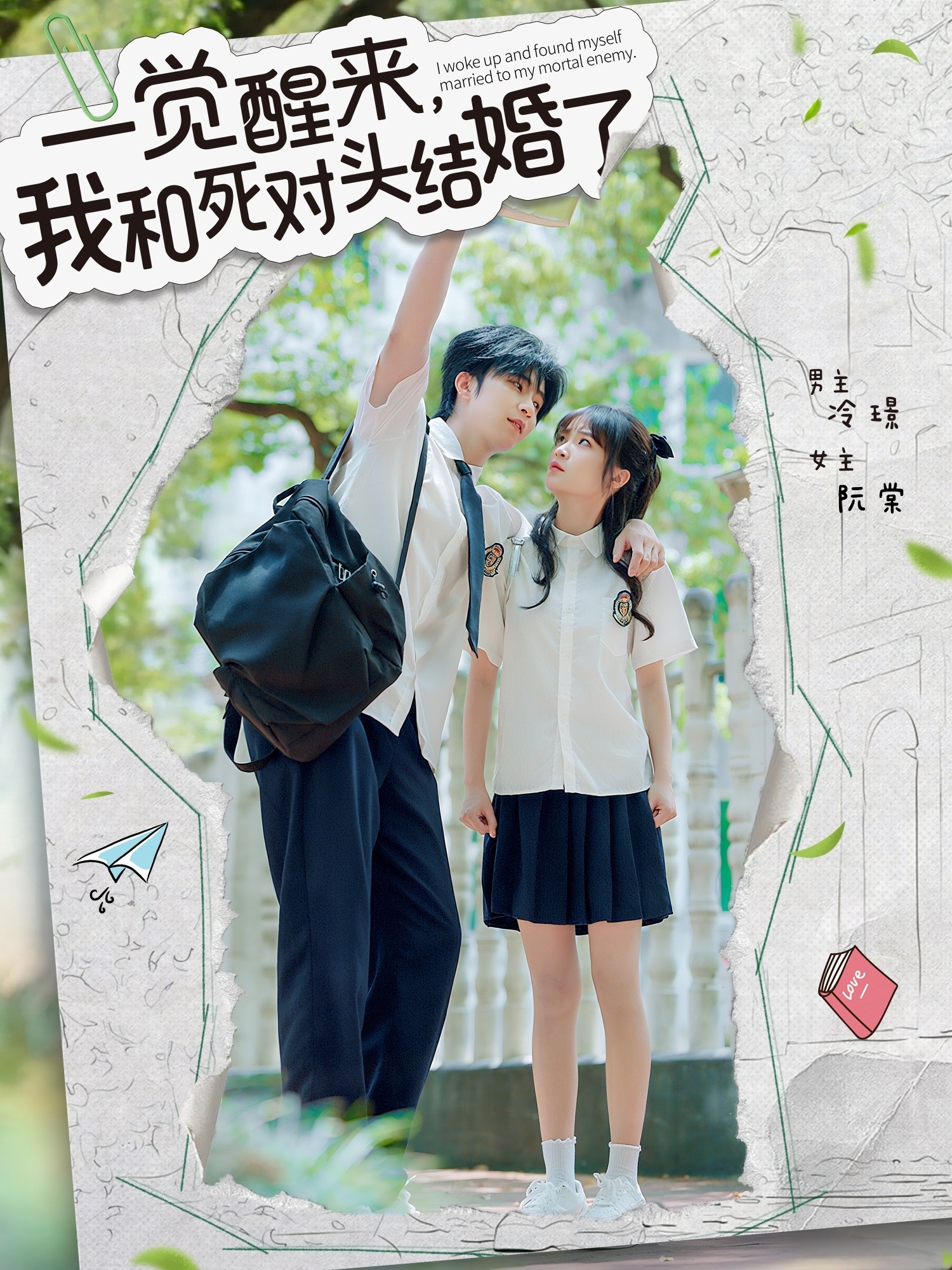 短剧一觉醒来，我和死对头结婚免费观看高清全集，大结局震撼来袭！死对头变夫妻？甜蜜爆笑+虐心反转，高清无广告速看！  第1张