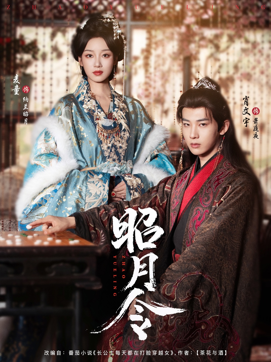 短剧昭月令免费观看高清全集,大结局震撼来袭 第1张 短剧昭月令免费观看高清全集,大结局震撼来袭 第1张