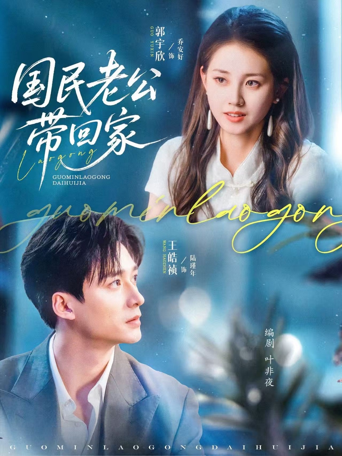 国民老公带回家完整版高清短剧在线全集免费看,无束缚自由享 第1张 国民老公带回家完整版高清短剧在线全集免费看,无束缚自由享 第1张