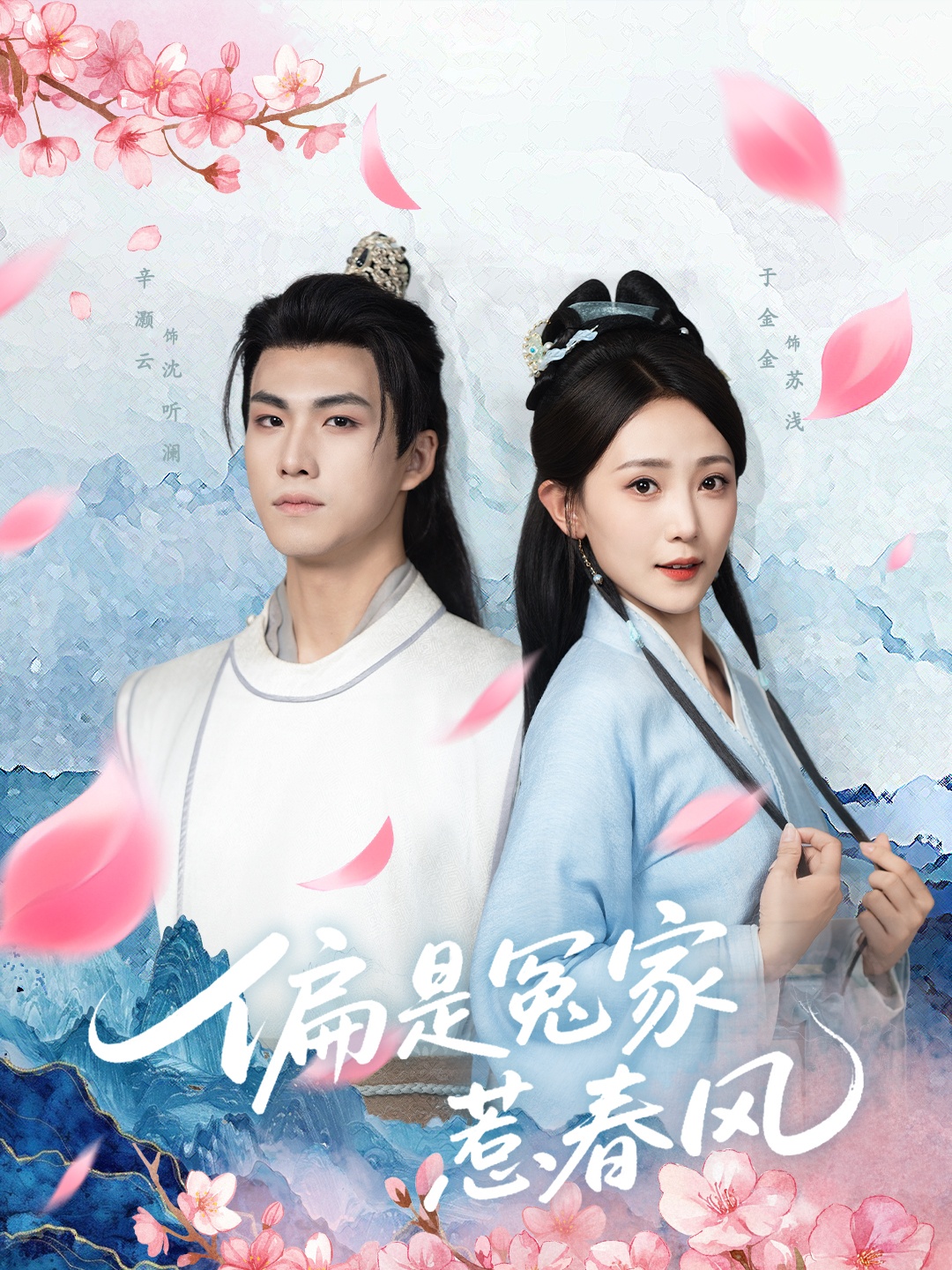 偏是冤家惹春风全集高清免费在线观看,大结局震撼揭晓,完整版资源抢先看,无删减,官方正版,剧情高潮不断,点击立即追更!