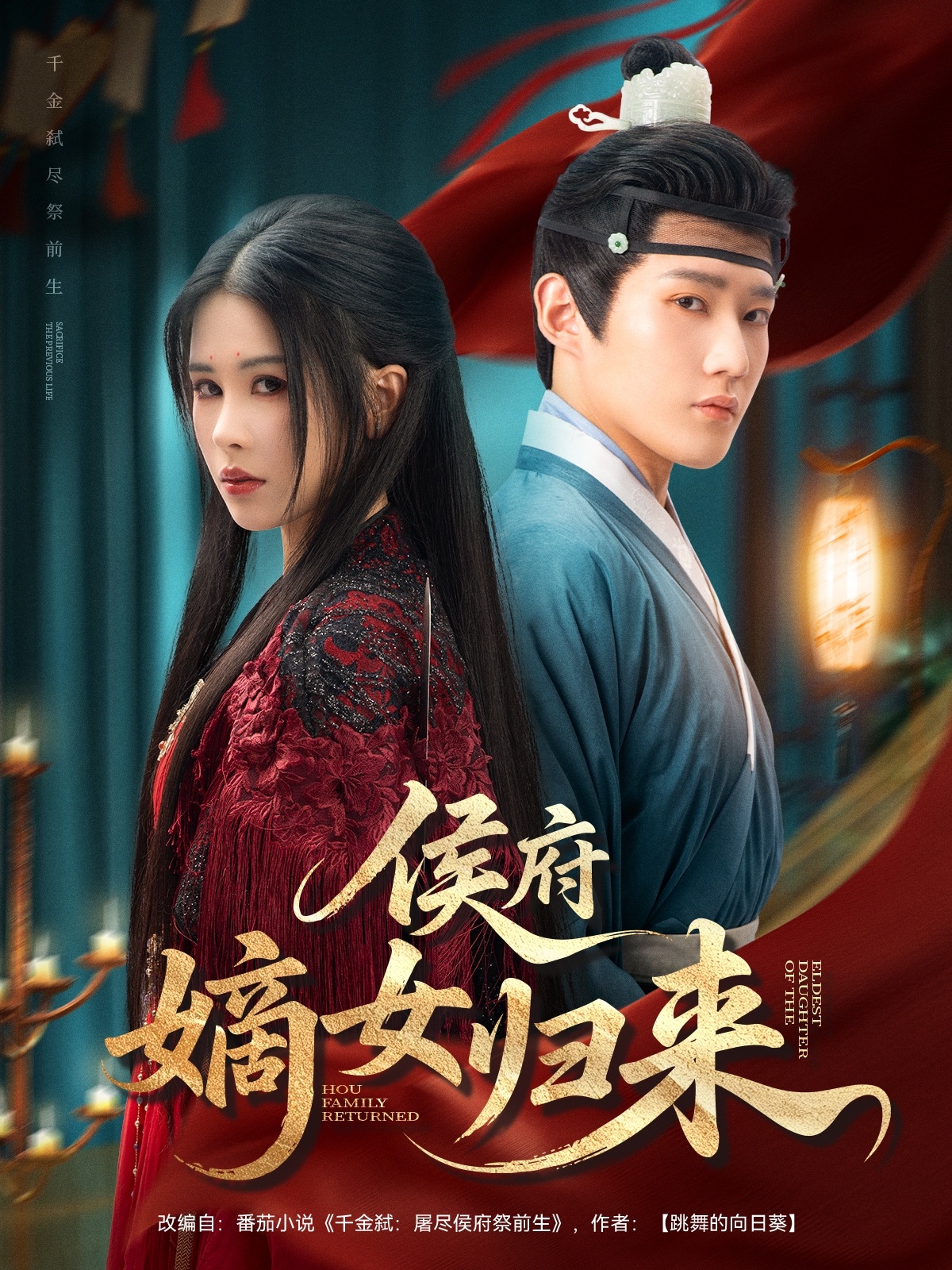 侯府嫡女归来高清短剧全集在线免费完整版，随心看无障碍，全剧更新完结畅享