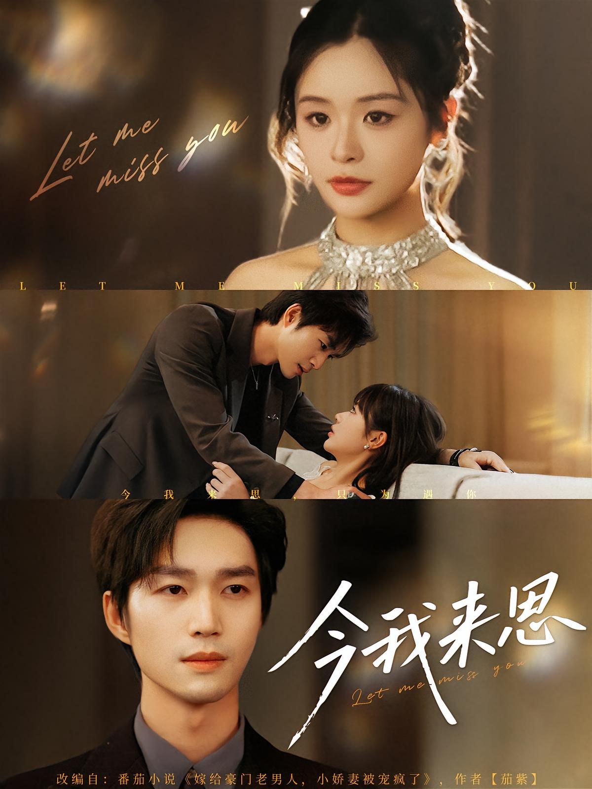 短剧今我来思免费观看！高清全集在线播放，大结局已完结，无删减更新，立即追更！