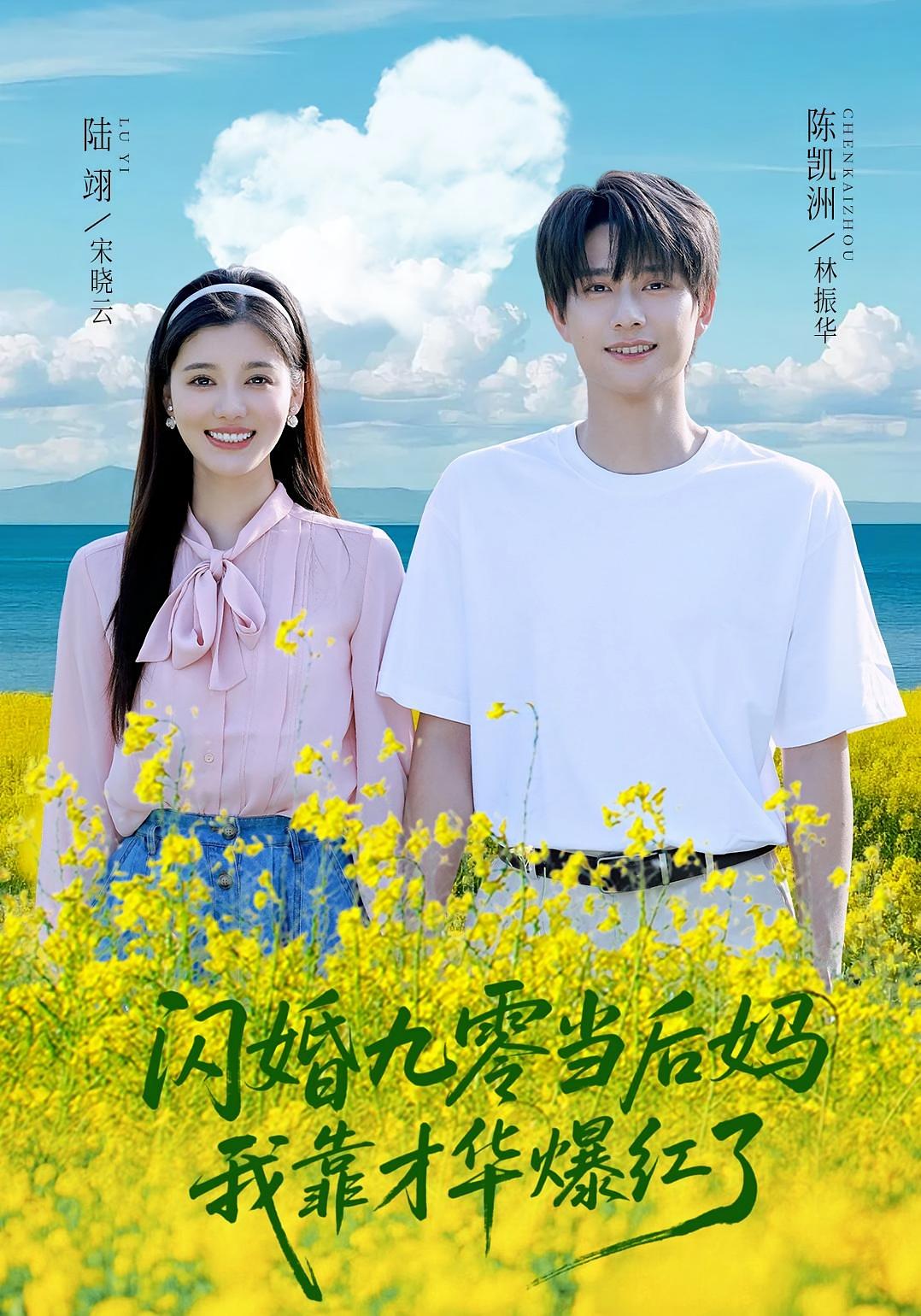 短剧闪婚九零当后妈我靠才华爆红了全集免费在线观看，高清画质，大结局揭晓！